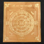 RamRaksha Yantra In Panchdhatu - 3 Inches