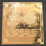 Bhuvaneshvari Yantra In Panchdhatu - 3 Inches
