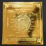 Vaastu Dosh Nivaran Yantra In Panchdhatu - 3 Inches